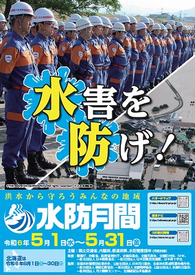 R6水防月間 1
