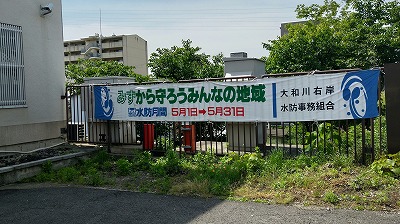 R6水防月間 2
